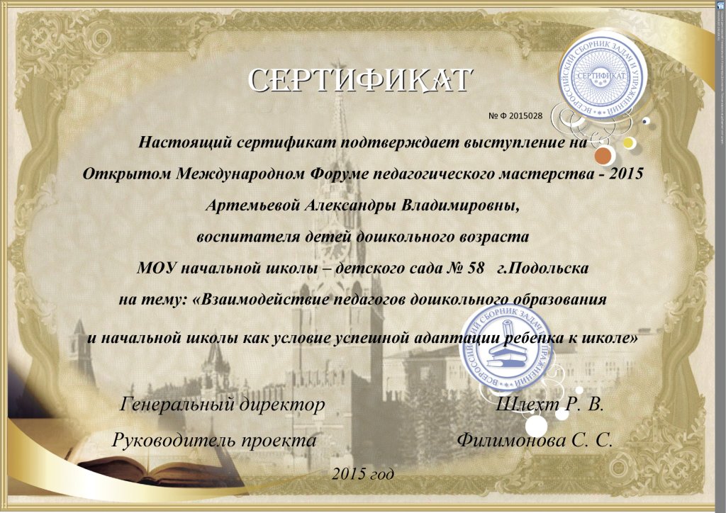 сертификат 28 Артемьева